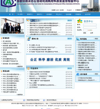 美天网页设计客户案例-消耗材料质量监督检验中心
