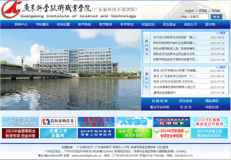 美天网页设计客户案例-广东科学技术职业学院