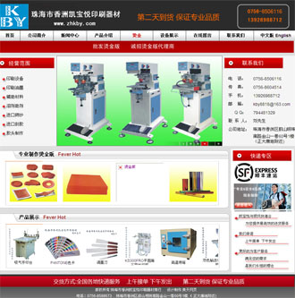 美天网页设计客户案例-珠海市香洲凯宝悦印刷器材商行