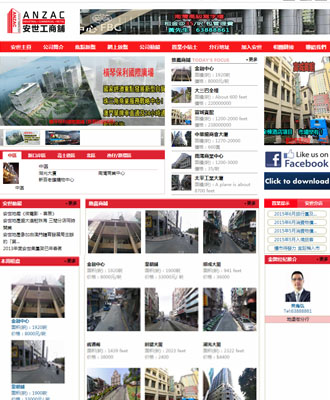 美天网页设计客户案例-澳门安世工商