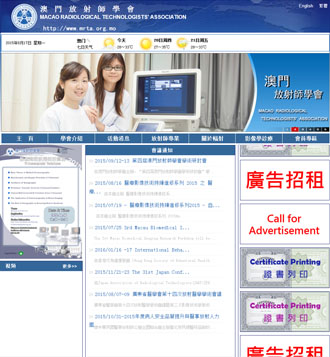 美天网页设计客户案例-澳门放射师学会