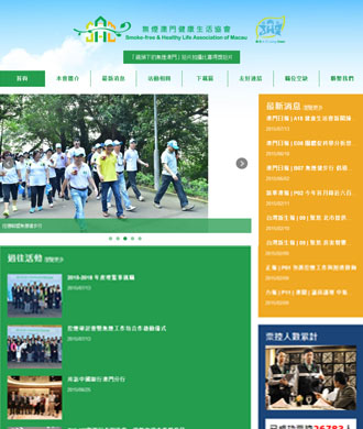 美天网页设计客户案例-澳門吸煙與健康生活恊會