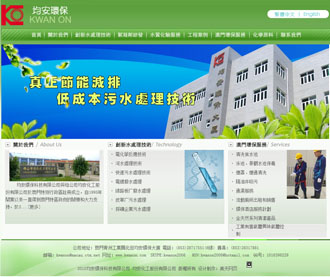 美天网页设计客户案例-澳門均安環保科技有限公司