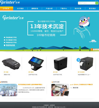 美天网页设计客户案例-珠海楷仕电子科技有限公司