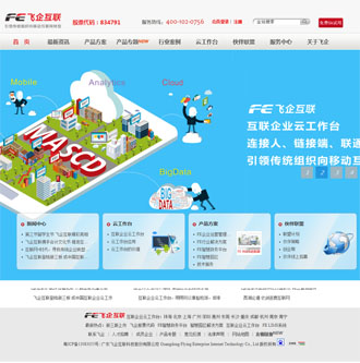 美天网页设计客户案例-广东飞企互联科技有限公司