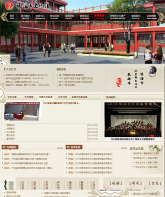 美天网页设计客户案例-珠海文化馆