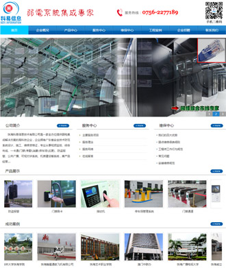 美天网页设计客户案例-珠海科易信息技术有限公司