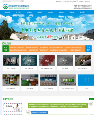美天网页设计客户案例-珠海瑞桦戒毒康复医院