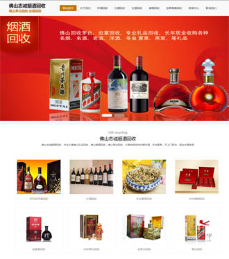 美天网页设计客户案例-珠海烟酒回收洋酒回收