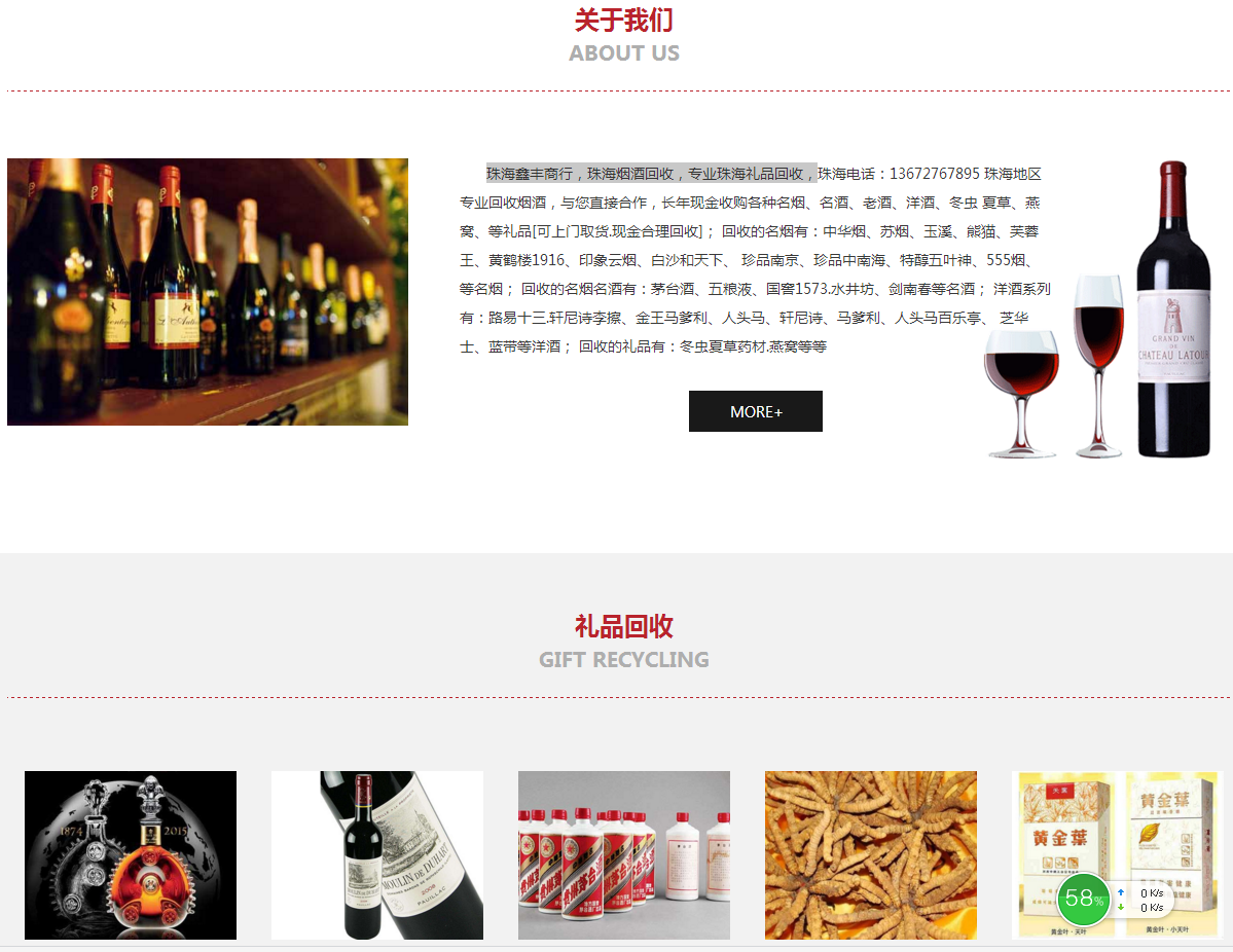 美天网页设计客户案例-珠海烟酒礼品回收中心www.royalsupreme.cn