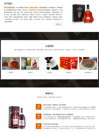 美天网页设计客户案例-珠海鑫丰烟酒回收公司