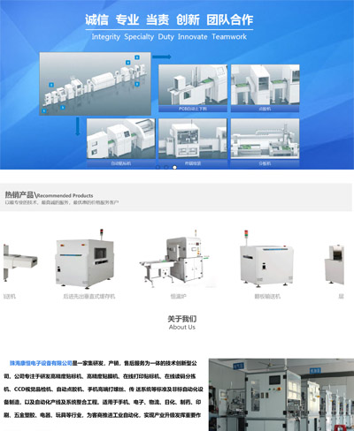 美天网页设计客户案例-珠海康恒电子设备有限公司