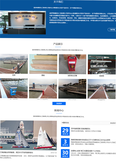 美天网页设计客户案例-蓝波湾游艇码头工程有限公司