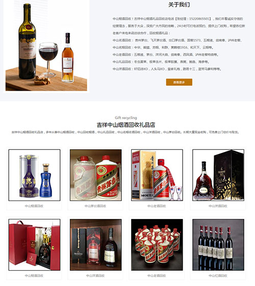 美天网页设计客户案例-中山市东区英乐宝烟酒回收商行