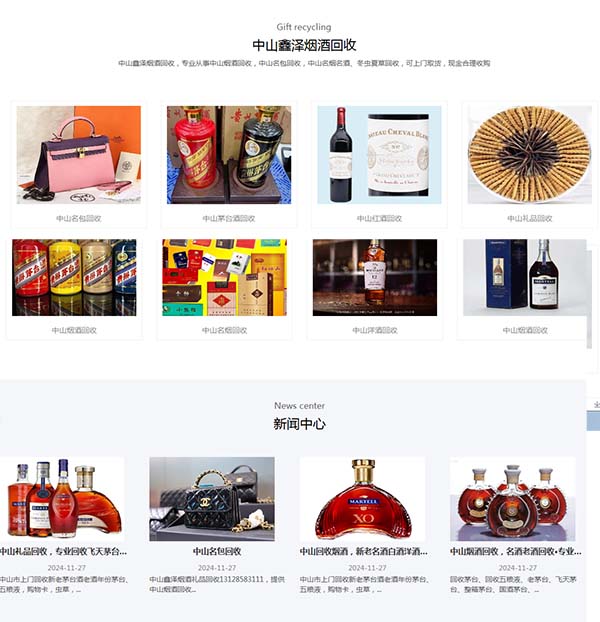 美天网页设计客户案例-中山鑫泽烟酒礼品回收
